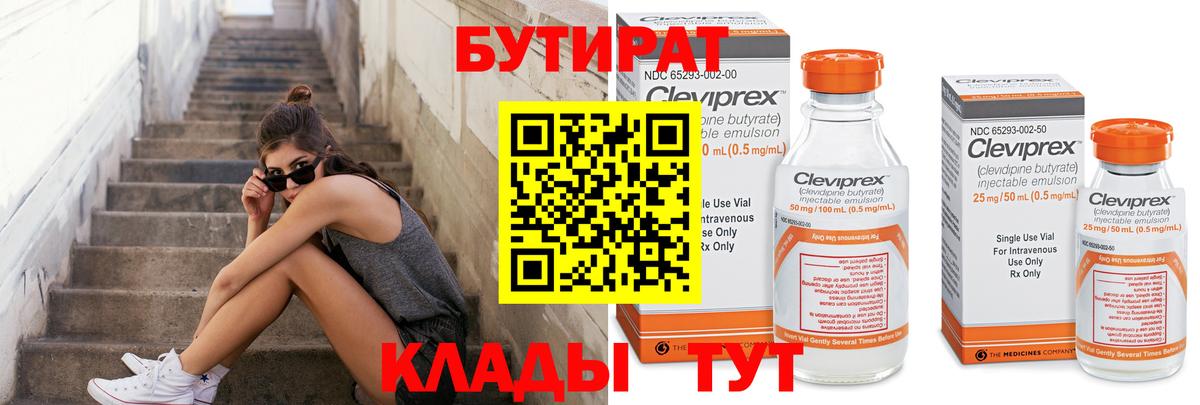 Бутират оксибутират  Вход с VPN  Уссурийск 