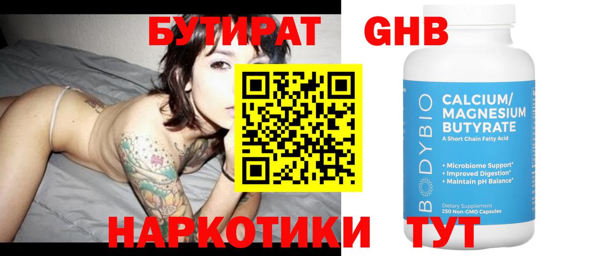 БУТИРАТ буратино Уссурийск