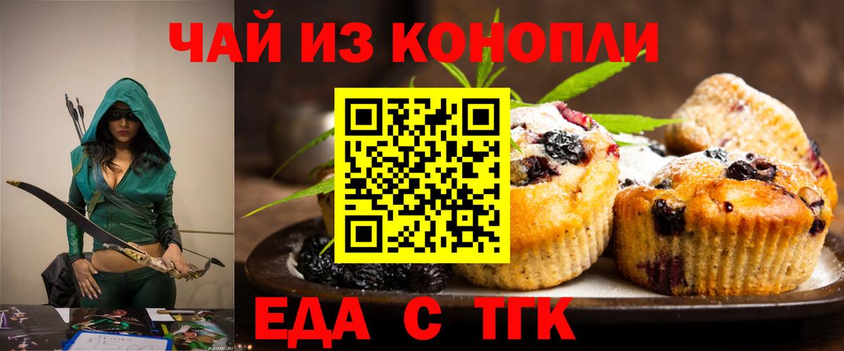 Печенье с ТГК конопля Уссурийск