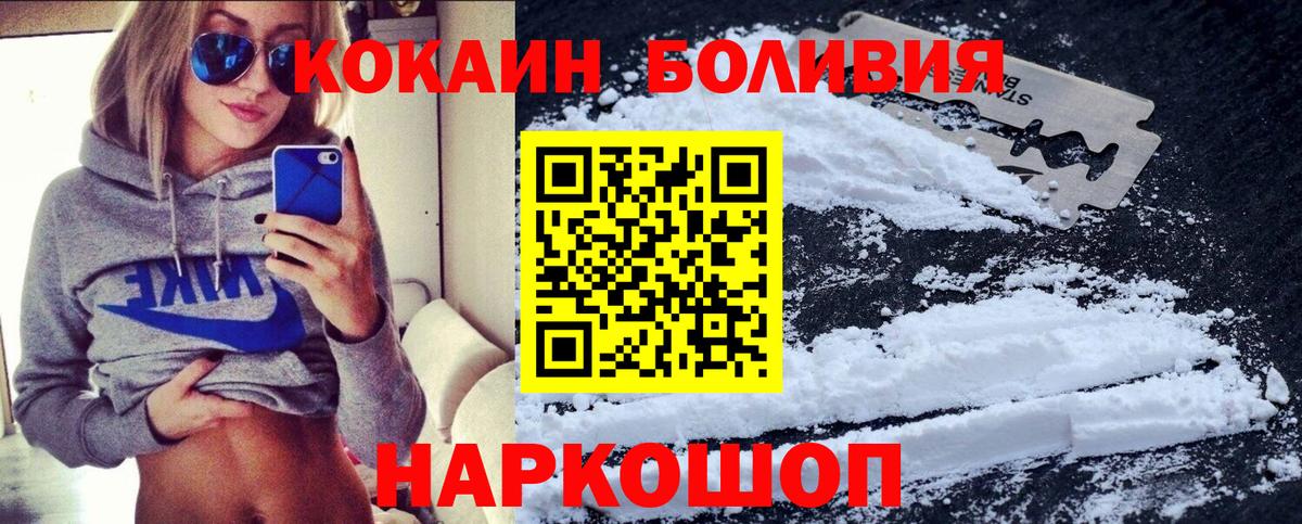 Уссурийск  Кокаин Боливия  Кокаин FishScale  Вход с VPN 