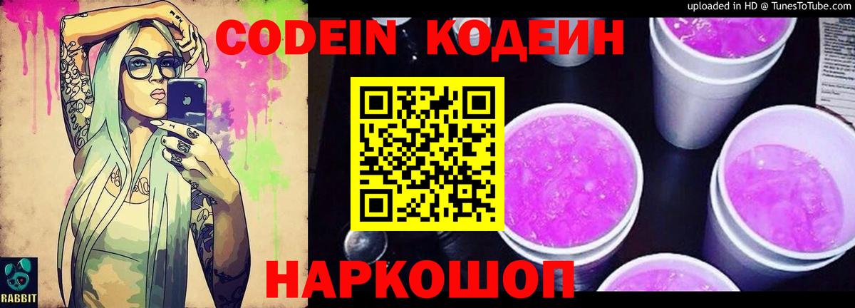где купить   Codein напиток Lean (лин)  Вход с VPN  Кодеин Purple Drank  Уссурийск 