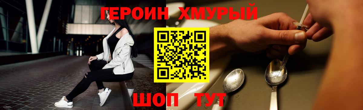 ГЕРОИН гречка Уссурийск