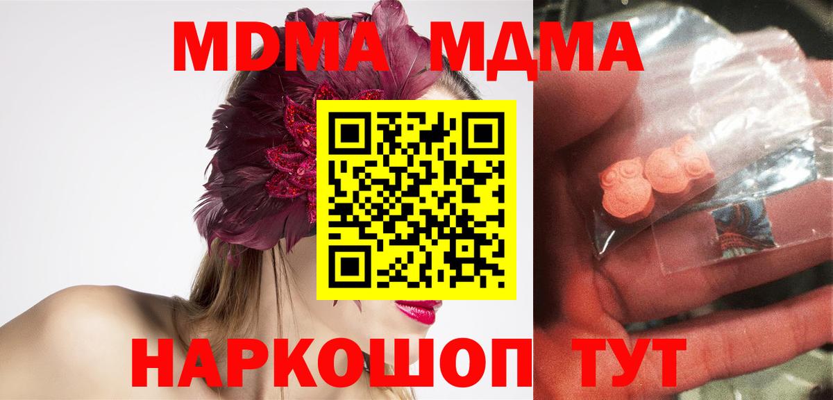 Уссурийск  MDMA молли  MDMA  Вход с VPN 