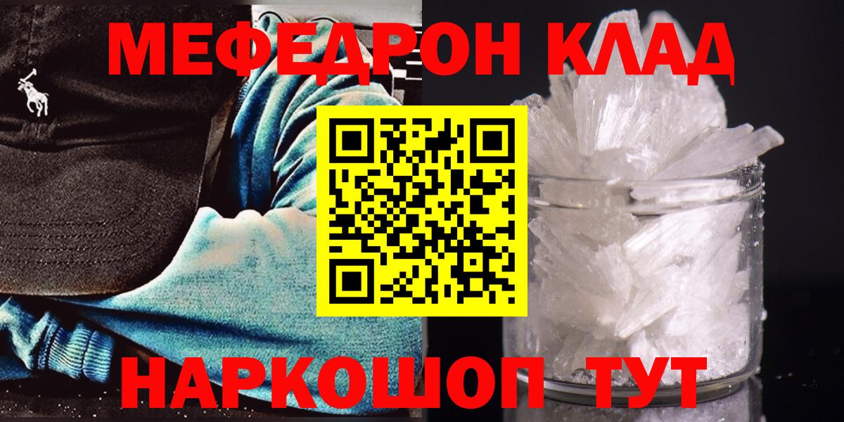 МЯУ-МЯУ мука  МЯУ-МЯУ кристаллы  Вход с VPN  Мефедрон  Уссурийск 